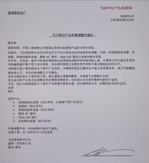 【中泰电子】太阳诱电发布MLCC等产品涨价函，重视被动元件涨价大行情太阳诱电