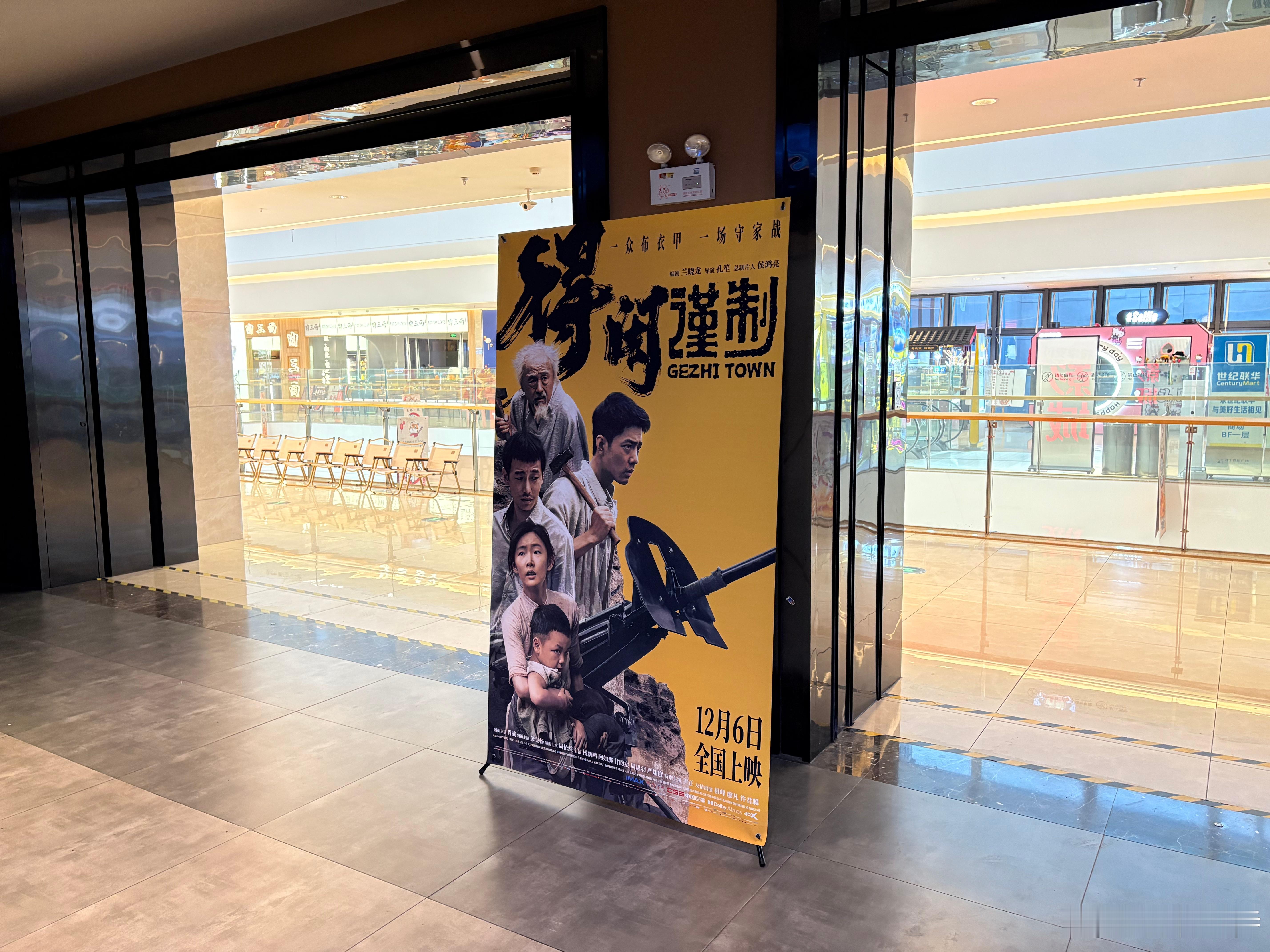 听听温特怎么说电影《得闲谨制》预售票房突破了9000万，线下物料展架等这两天也