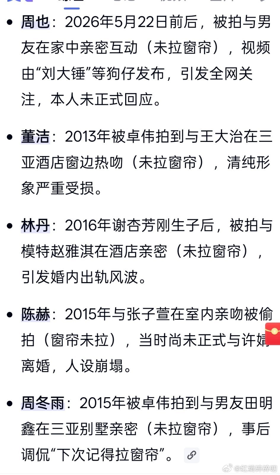 不拉窗帘周冬雨不拉窗帘被偷拍的艺人多了，为什么单拉周冬雨出来呢，是因为在这个时