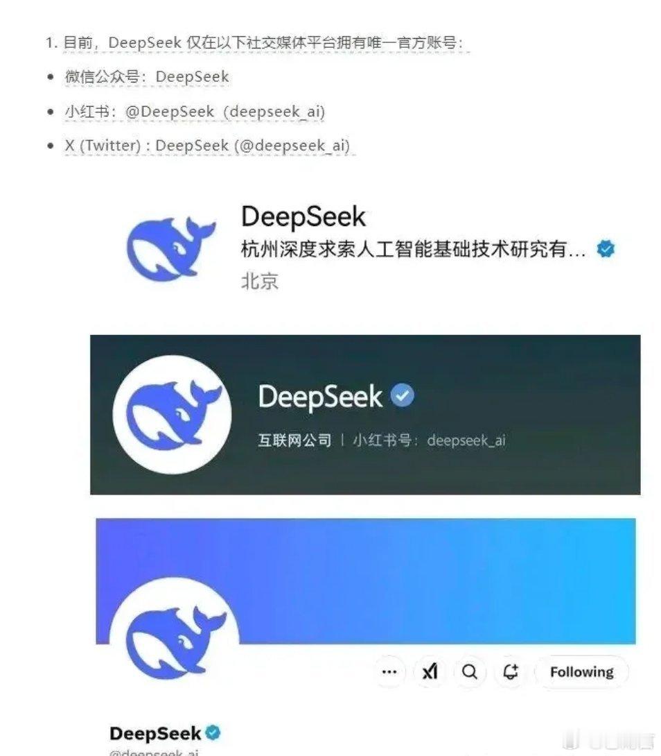 DeepSeek紧急说明近日，DeepSeek官方发布紧急声明，提醒广大用户注