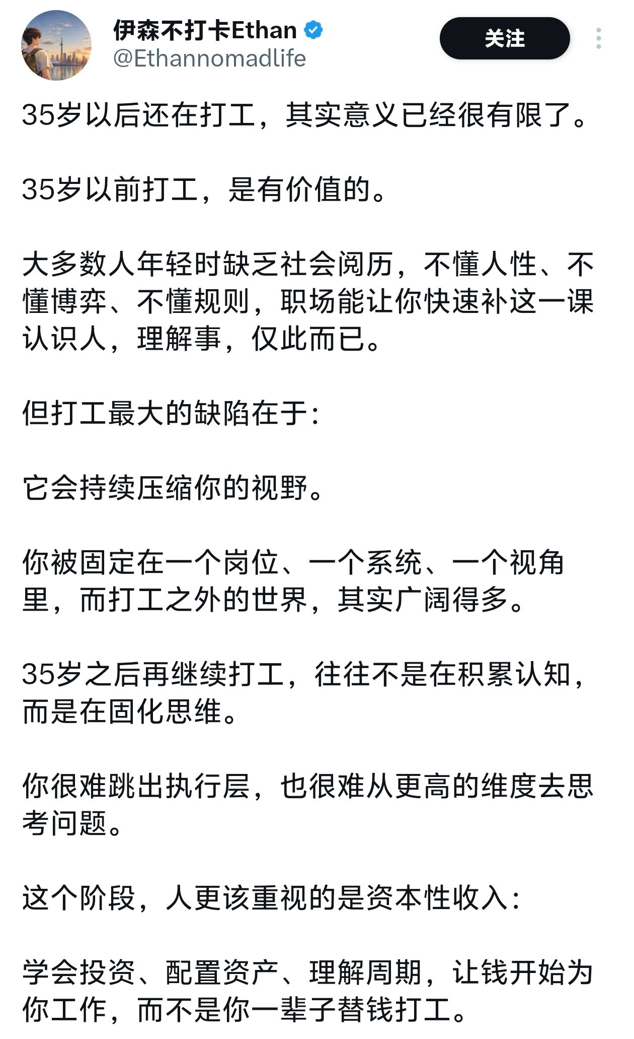 35岁以后还在打工，其实意义已经很有限了。