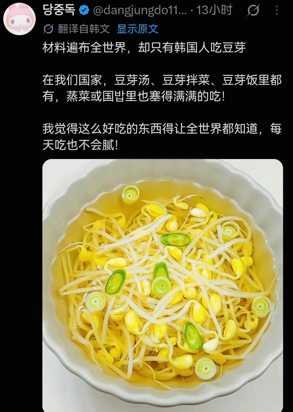 韩国网友：全世界只有韩国人吃豆芽，豆芽是最好吃的东西。纠正一下，中国也吃豆芽