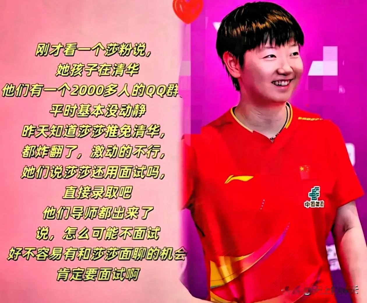 孙颖莎获得清华社科学院面试资格，面试中被问到如何将乒乓球比赛中的速度转化为写论