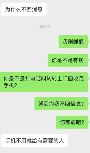 对方发来消息质问为啥不回消息，女生说自己刚睡醒。对方脑回路直接开挂，吐槽手机不