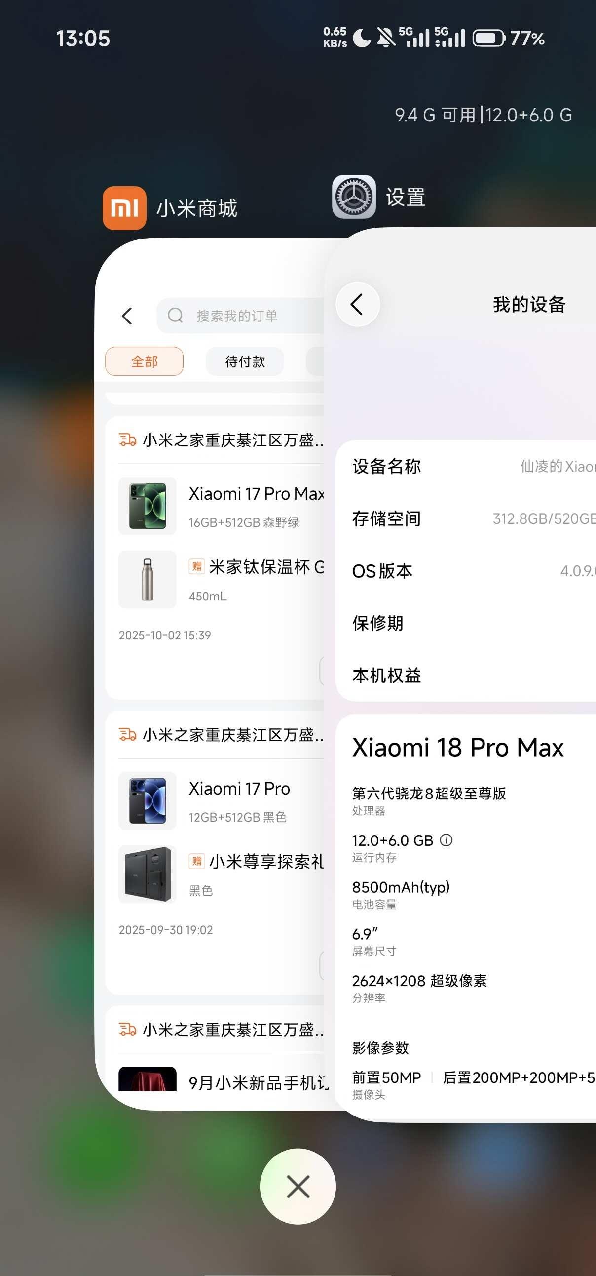 小米18PROMAX本人十年米粉从16年用小米4到后面陆陆续续的小米9，小米