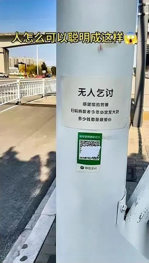 这操作我看傻了下班路过巷口路灯，居然贴了张收款码上面五个字比码还扎眼——