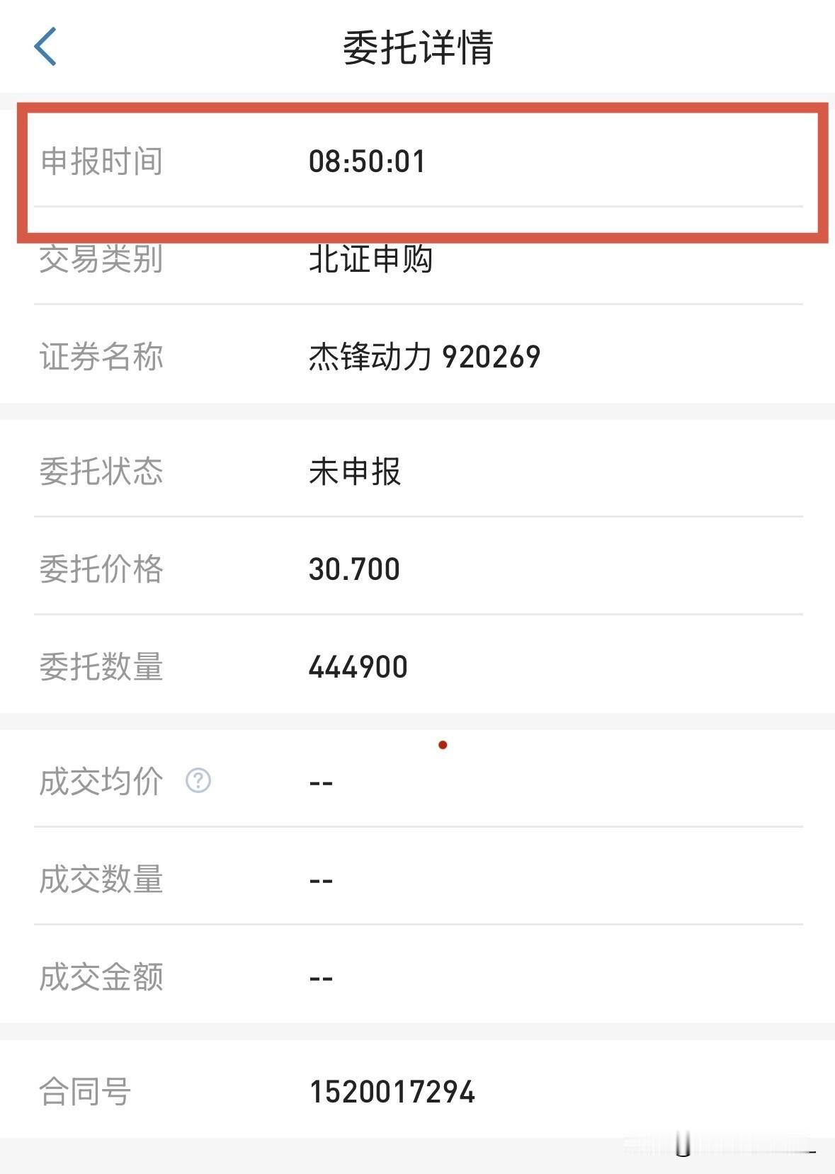 咬牙，按下杰锋动力“申购”键自杰锋动力公告发行后，网上的看衰声就不曾断过，骂