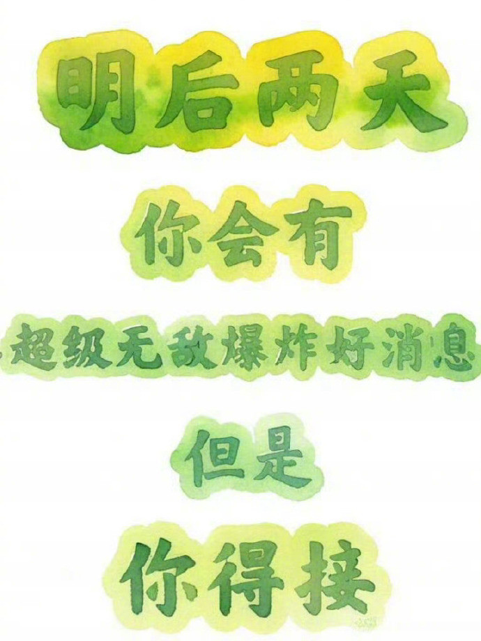 你将会被一个巨大喜讯围绕，但是你得接！运势​​​