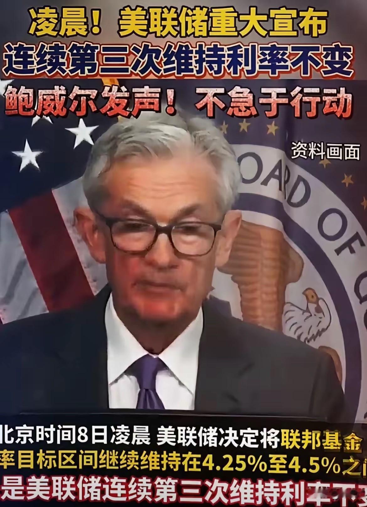 美联储一打喷嚏，全世界都得感冒。加息不是政策，是收割。中国连续16个月买黄金