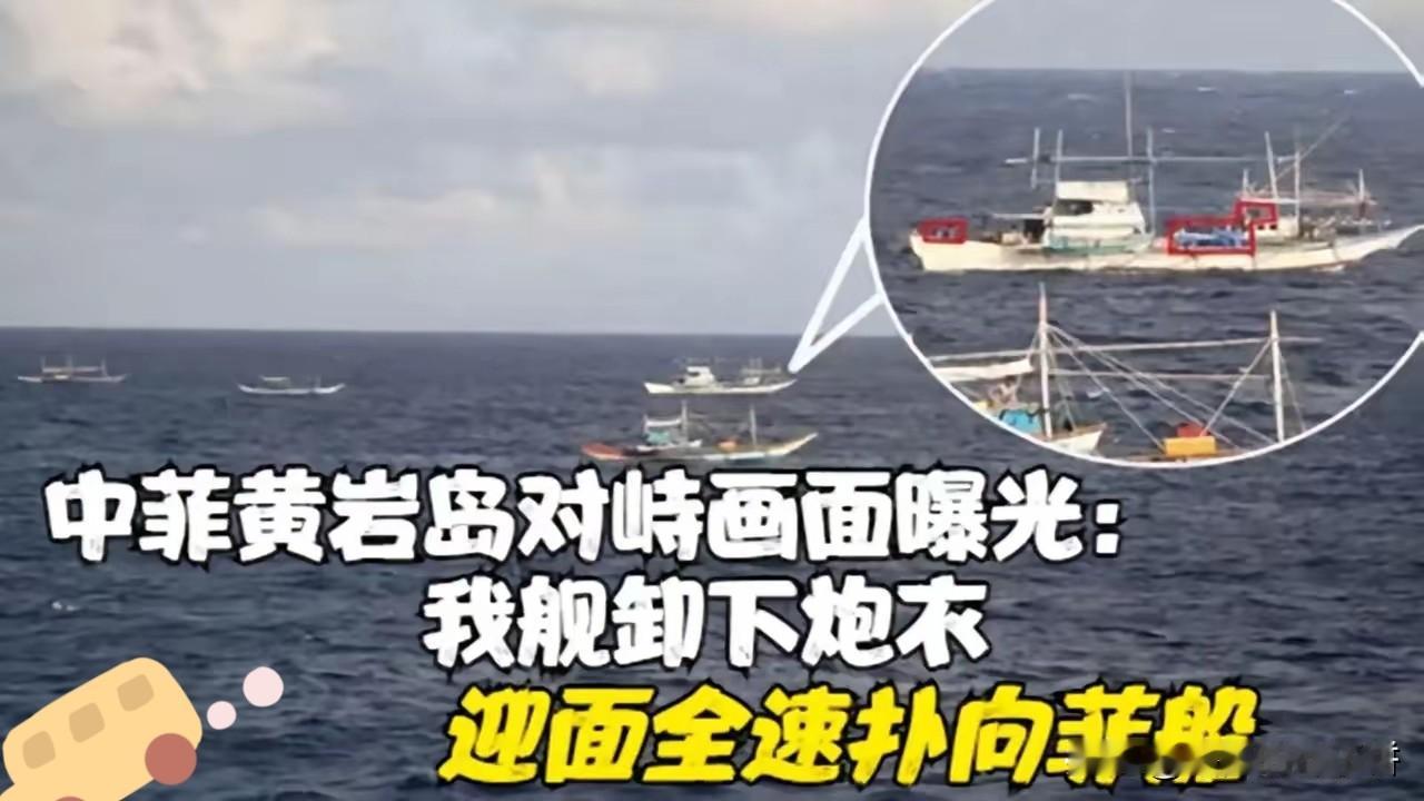 震惊！菲律宾与我国在南海上发生冲突！近日凌晨，南海黄岩岛局势冲突升级。菲律宾多