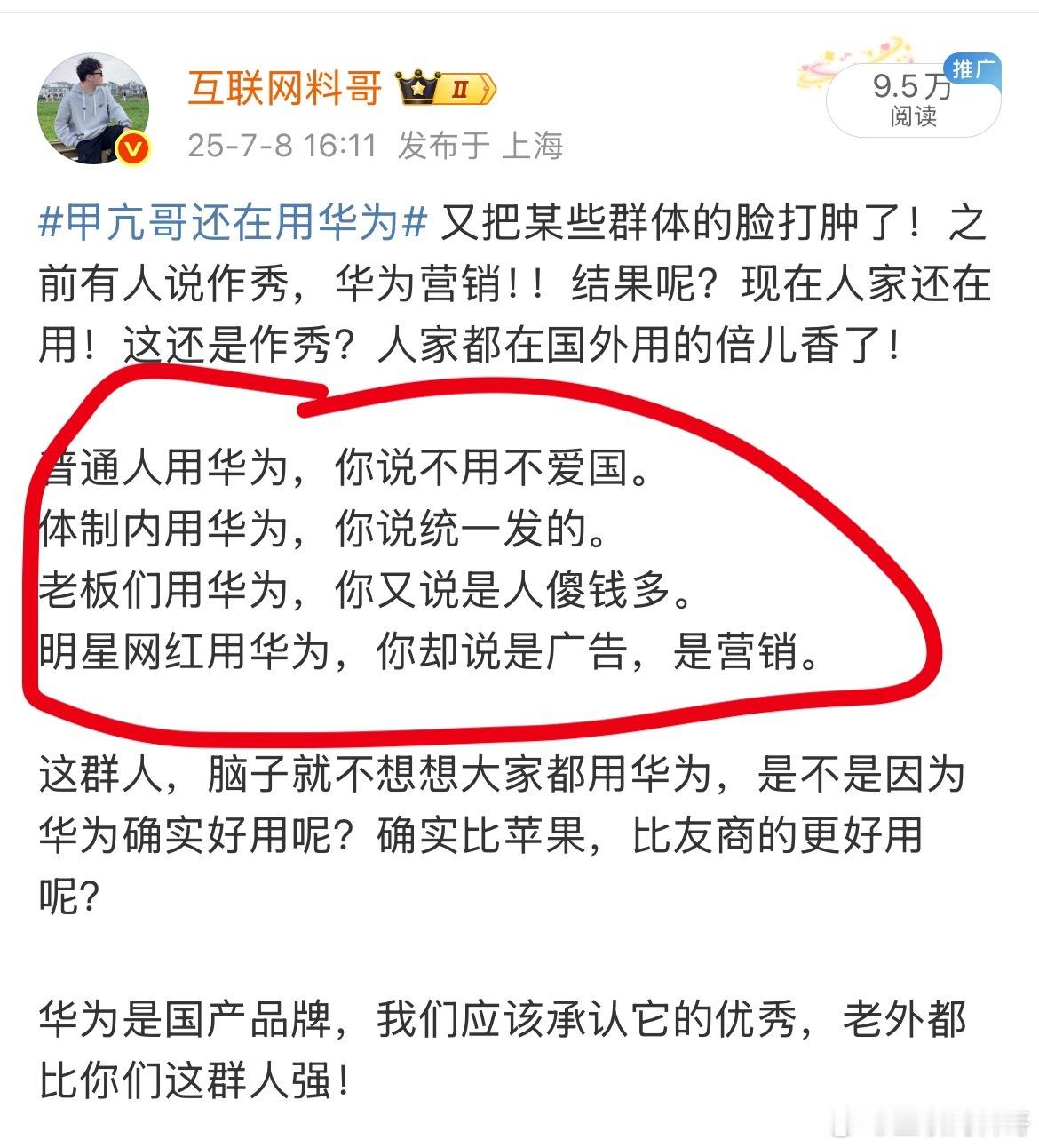某些群体总有理由攻击华为，横竖都有理，赢麻了。。。​​​