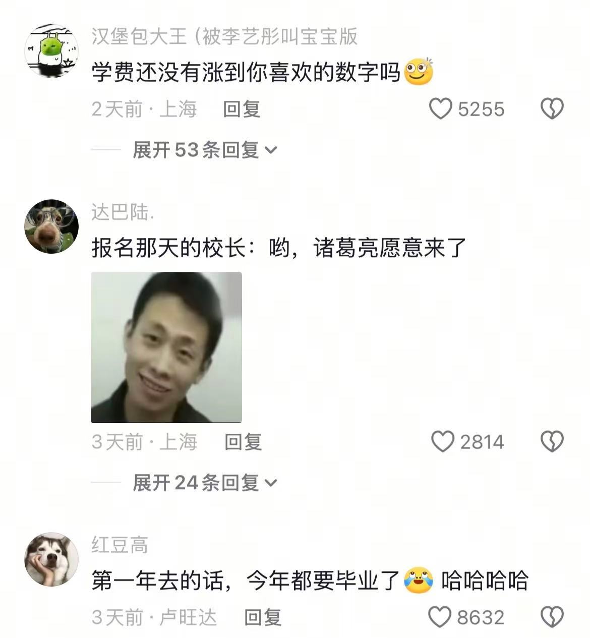 是诸葛亮也该去了🤣👌校长:他还是不肯来吗