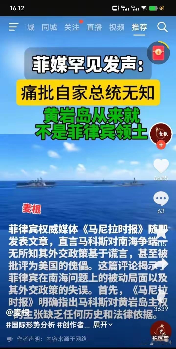 快报！快报！​菲律宾《马尼拉时报》发表文章称：“黄岩岛从来就不是菲律宾的领土，