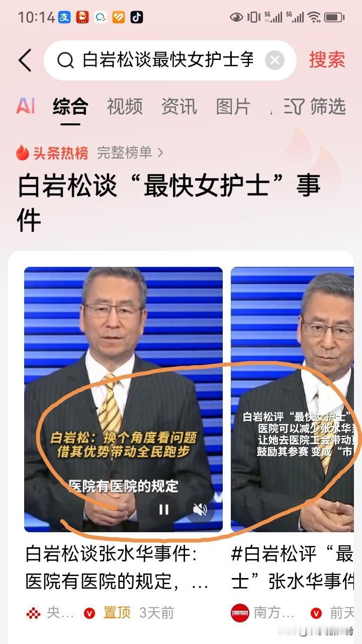 白岩松对马拉松跑得最快的护士的评论显示出了精英的傲慢。12月13日晚白岩松在《