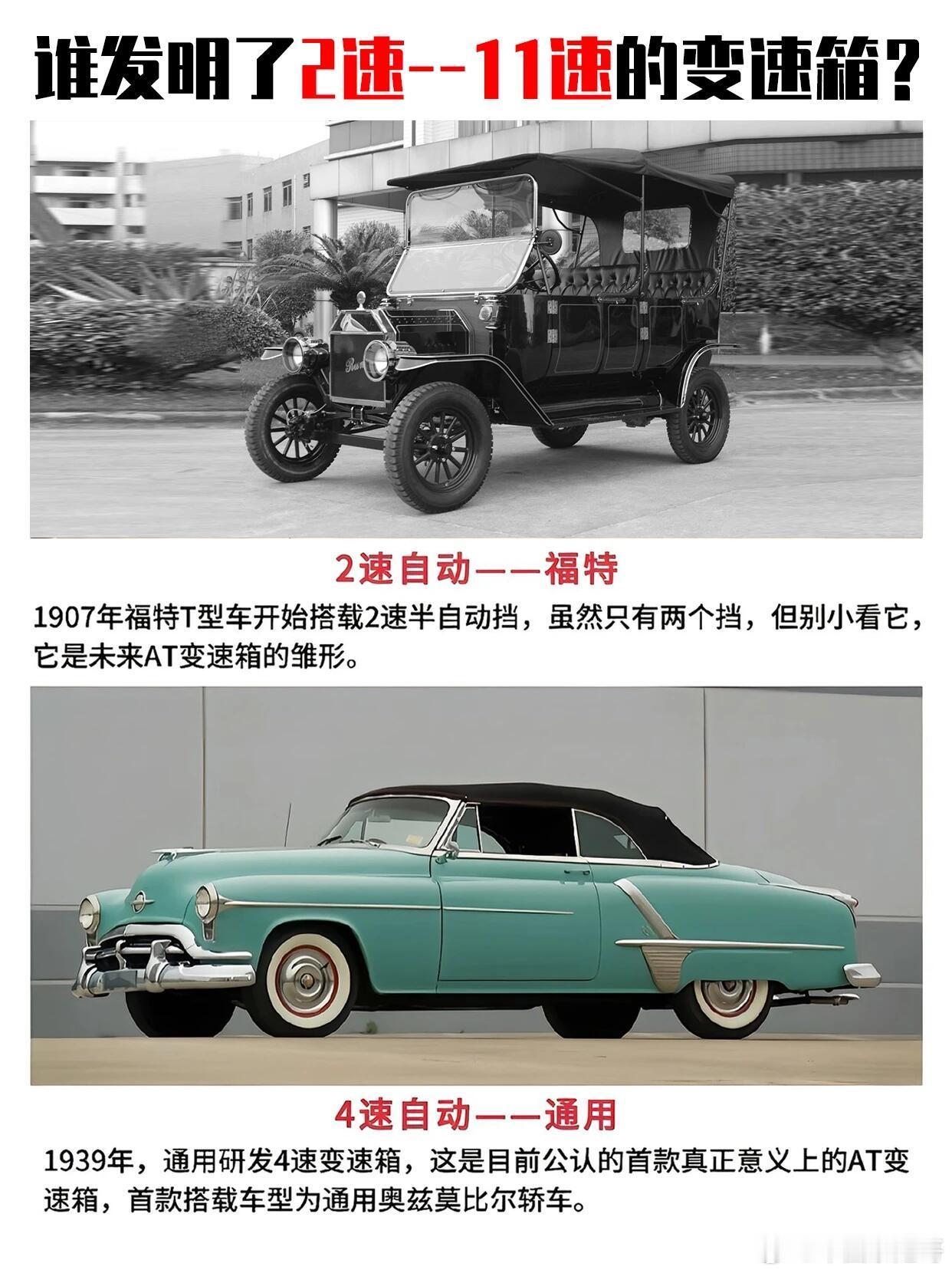 大v聊车是谁发明了2速到11速的变速箱？变速箱进化史大揭秘！从2速到11