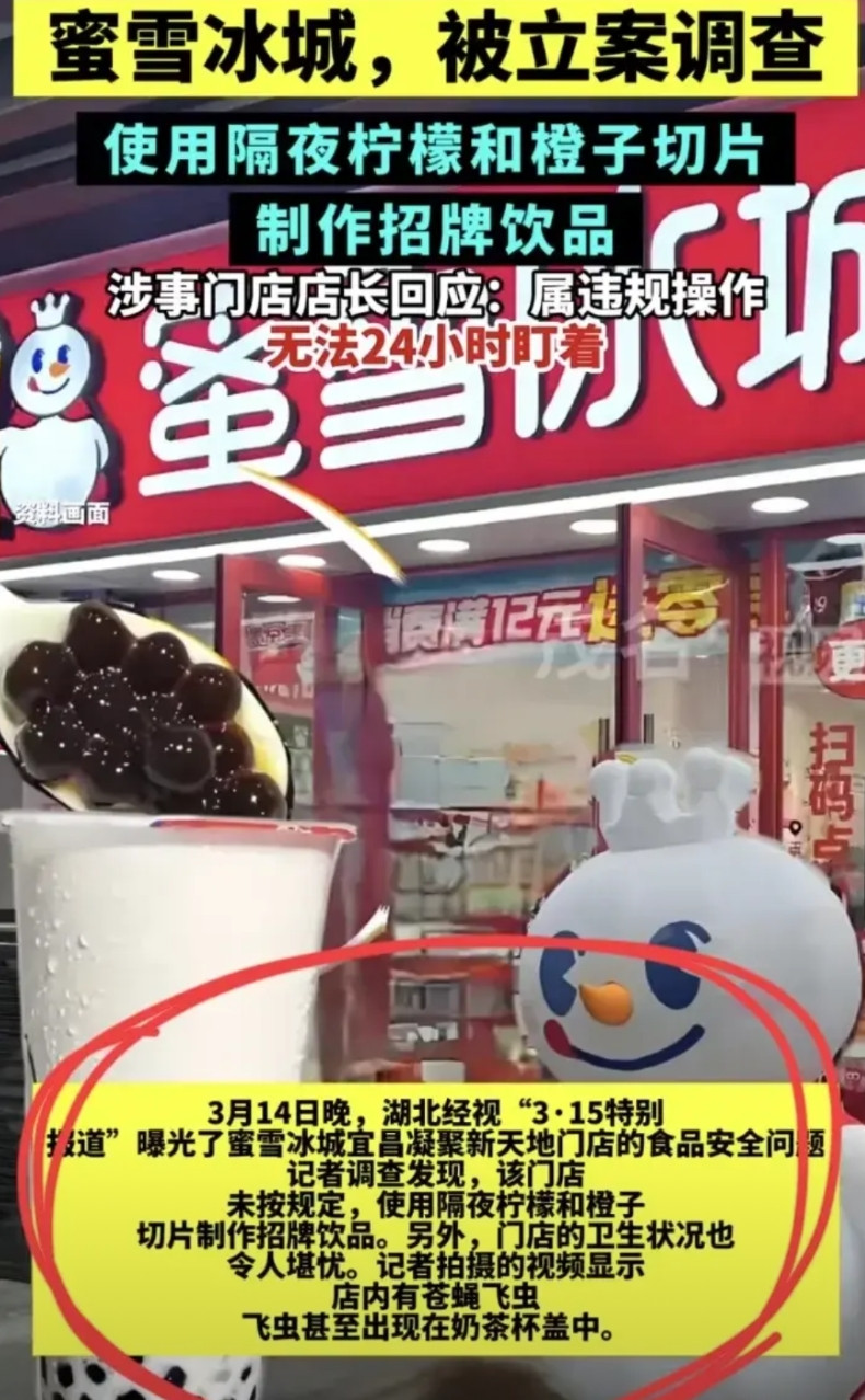 我问开了十几年奶茶店的同学，蜜雪冰城为啥年年都上315？我同学说其实蜜雪冰城是