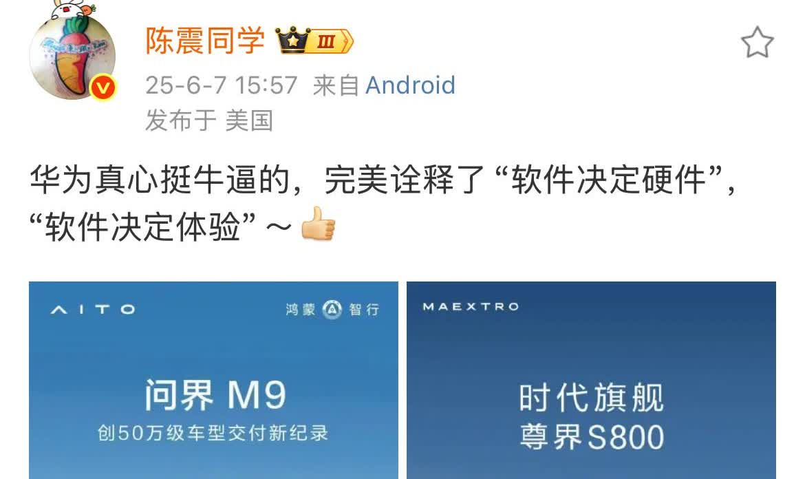 陈震人在美国，心系华为！很少看到陈震在社交网络，这么直白的发华为合作车的