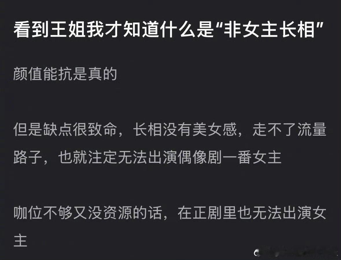 王玉雯是没有女主长相吗