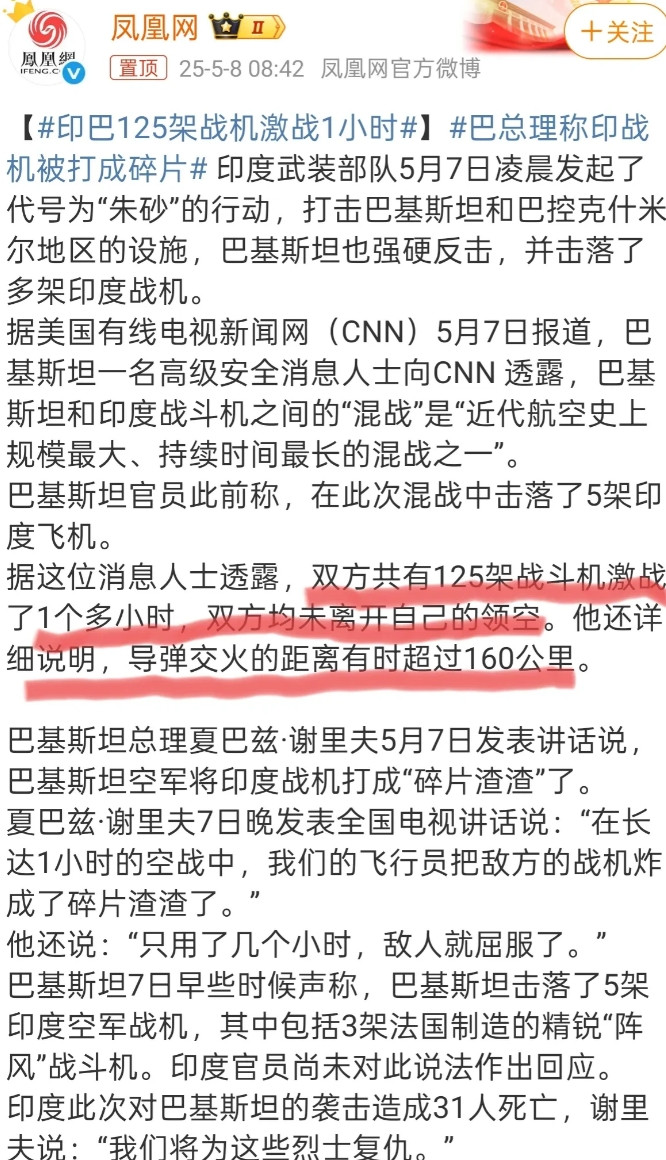 大家注意一下新闻中的这一段。这才是现代空战啊，双方隔着一百多公里激战，根本看不见