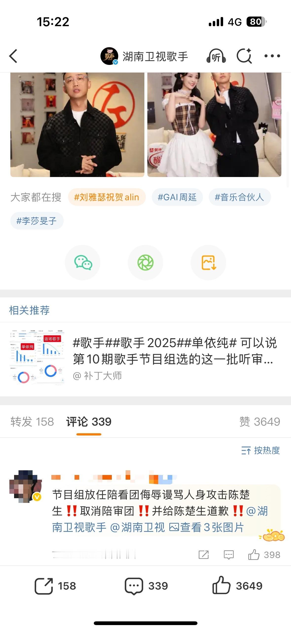 湖南卫视歌手节目官博沦陷了……[思考]评论区比昨天还惨。可以考虑精选了。​​​