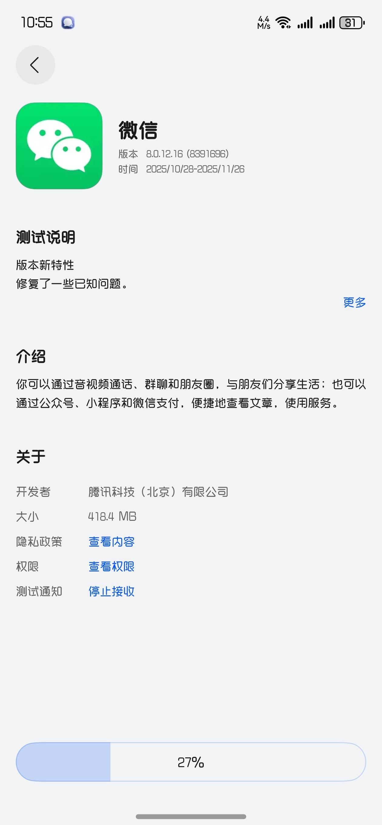 鸿蒙6.0微信终于来了，一个月大版本一个小版本，可算是盼星星看月亮终于等来了8