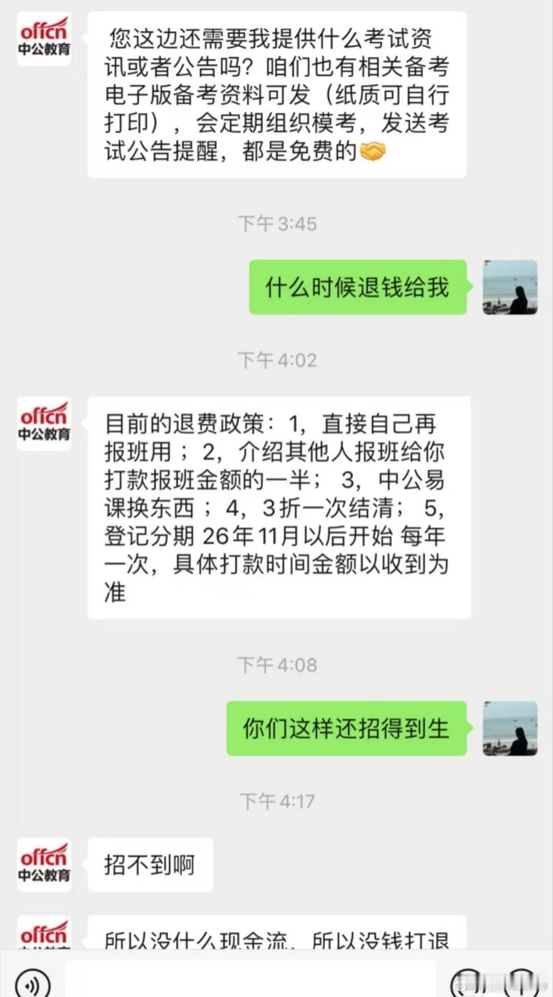 中公教育17000元退款需17年退完这样的工作就知道坑蒙拐骗，怎么还没有倒闭，教