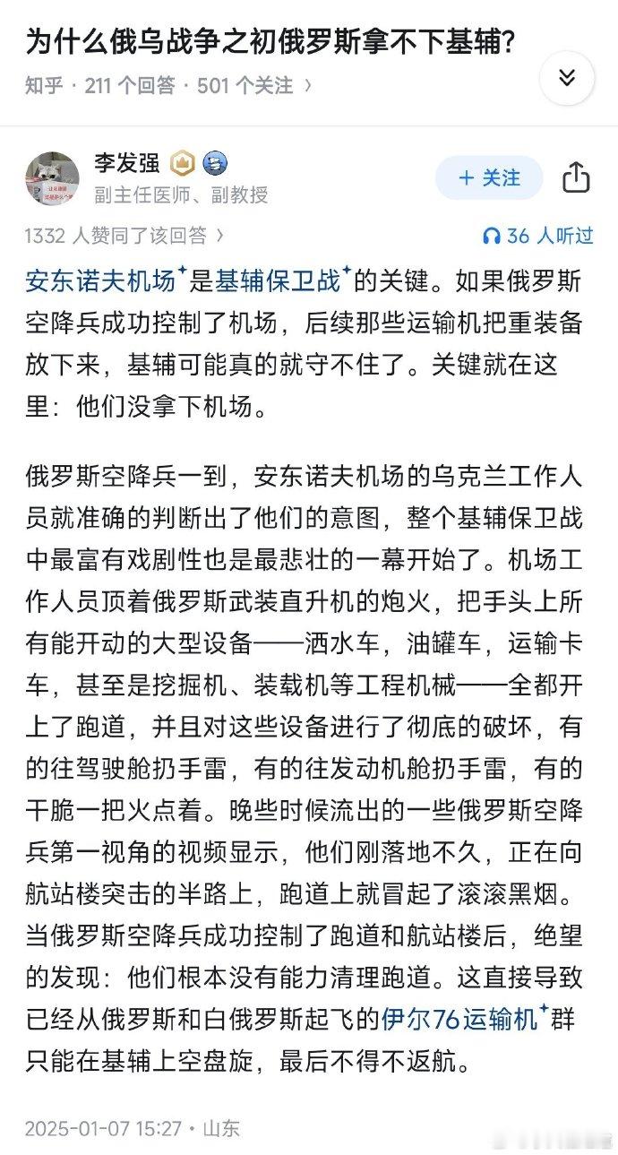 安东诺夫机场争夺战​​​