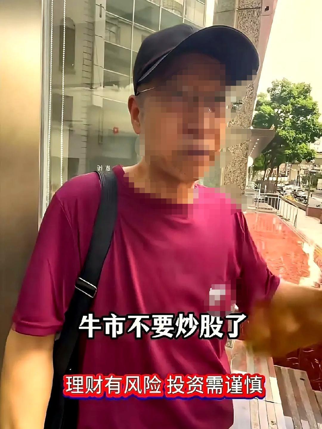 “把把梭哈”把把赢，最后想求个稳，结果却输了个精光！一位精明的杭州大爷的炒股