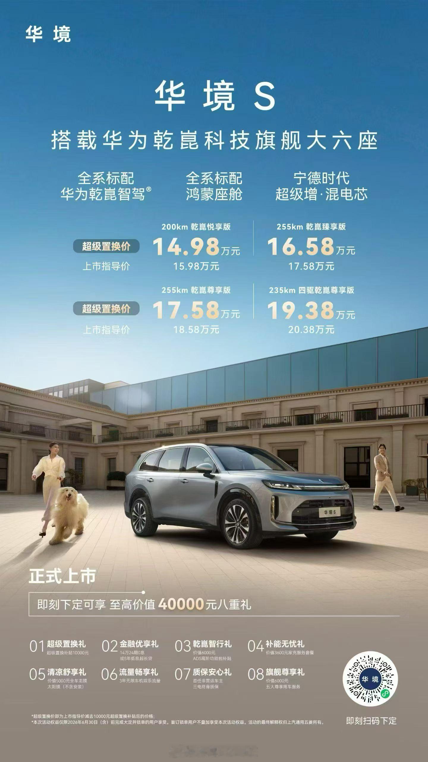 华境S正式价格来了！14.98万元起！这个价格可以说是诚意满满，它的入门款相当于