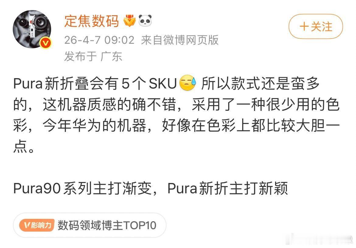 华为还有更大的Pura华为官宣了发布会名称是Pura系列新品发布会，本等等er终