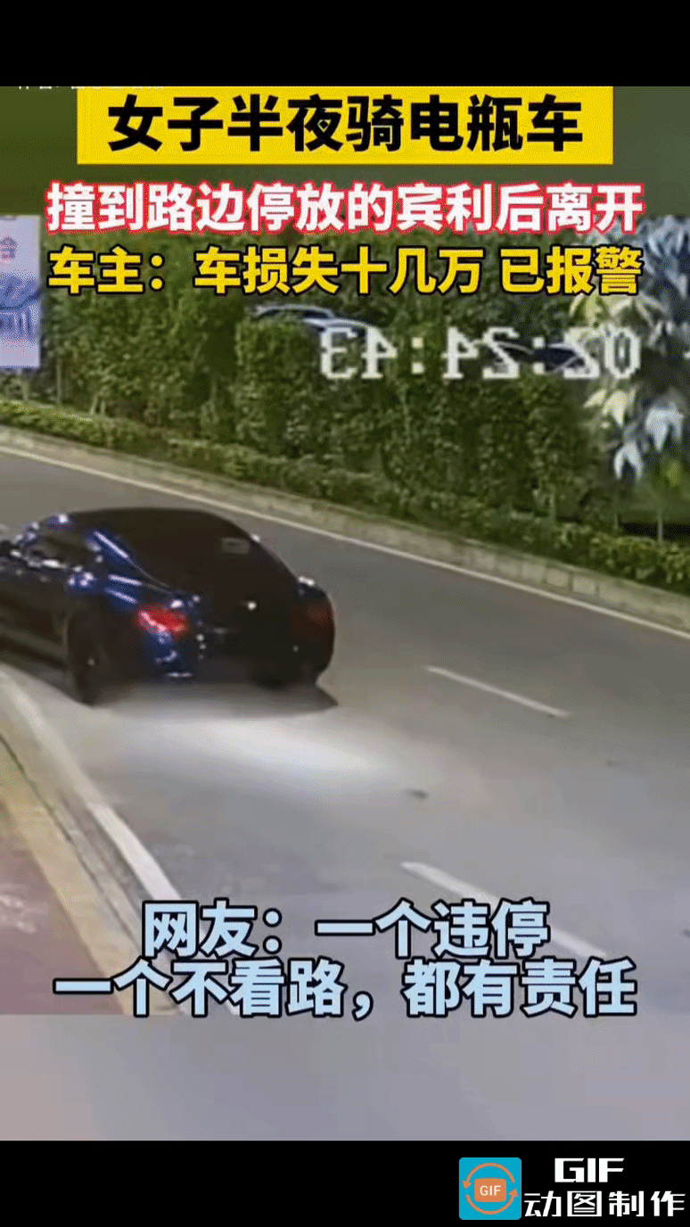 女子夜晚骑电动车，撞在路边停放的黑色宾利车上。视频中，女子直接撞了趴在车子后备