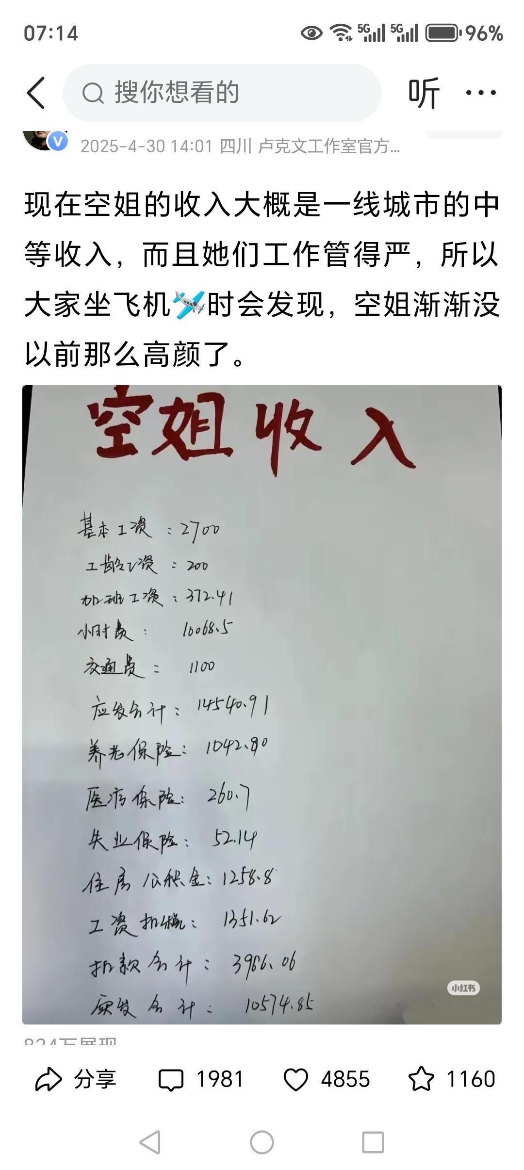 不懂为什么空姐要选漂亮年轻的女人，空姐的工作性质就是飞机上的服务员，给乘客端茶送
