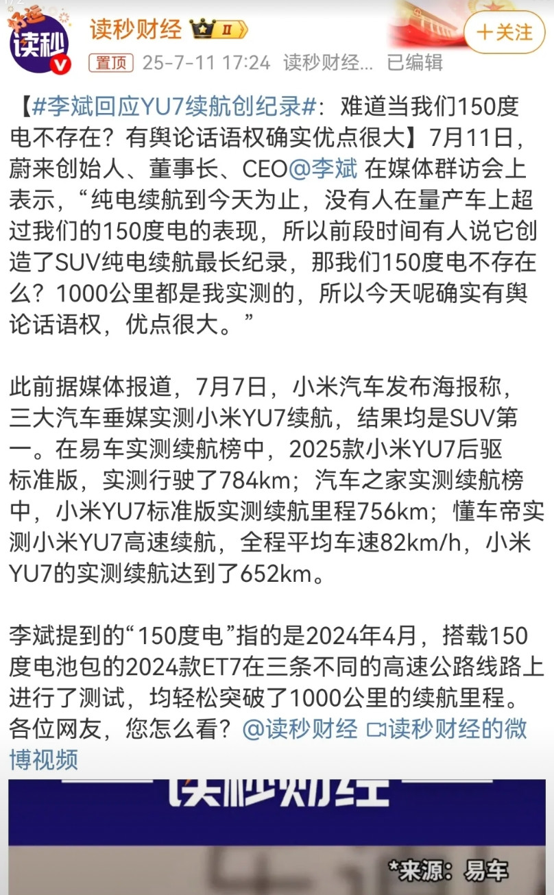 李斌怼YU7续航创纪录，争议还挺大。起因是汽车媒体测试，小米yu7在纯电SU