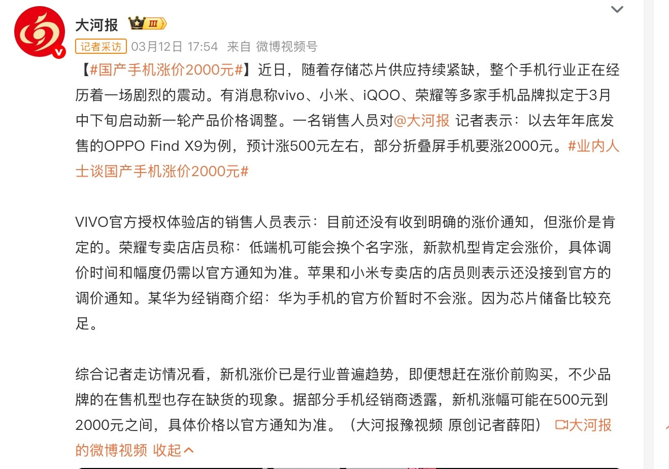 手机的涨价潮终于要开始了，和往年的小打小闹不一样，这次内存成本是几倍的调价，目前
