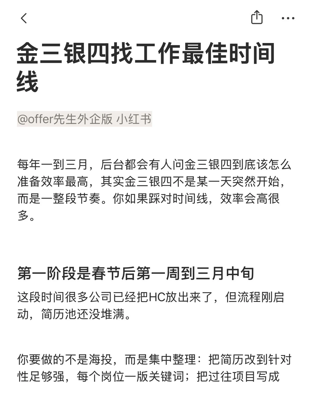 金三银四找工作最佳时间线