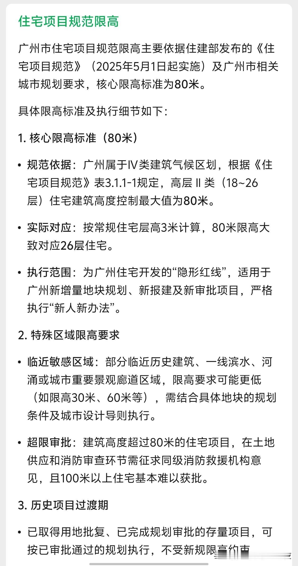 150米的安置房？不是说限80米高的住宅吗？[捂脸哭]