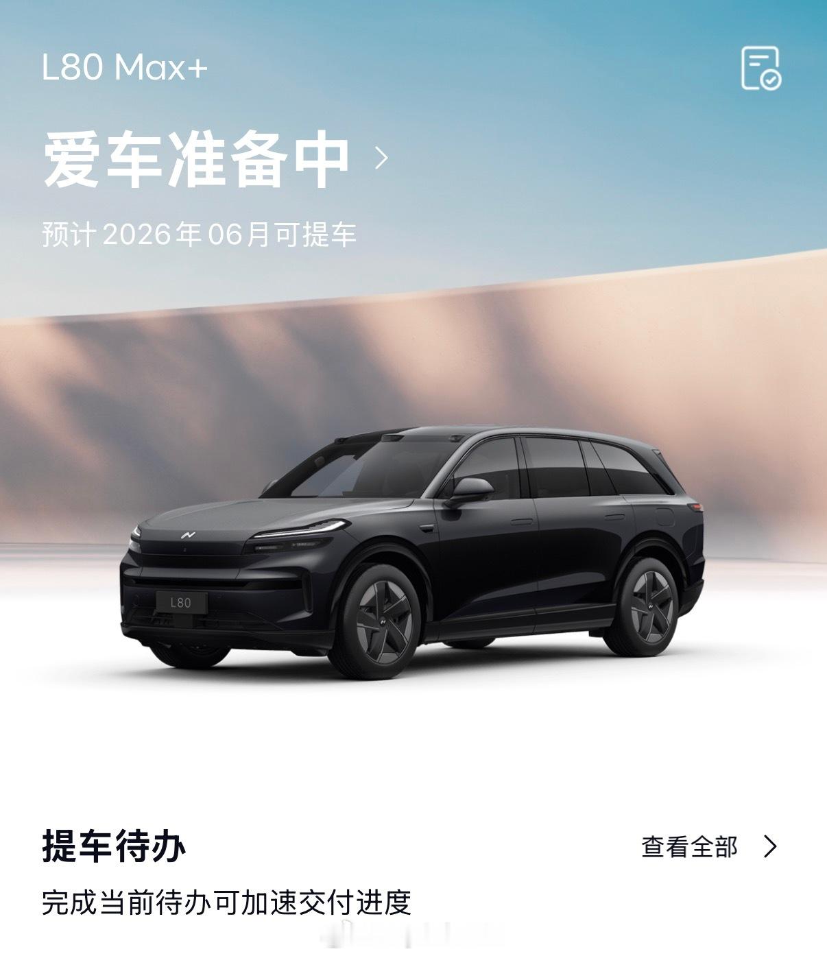 乐道L80确实卖得不错啊，我5月22日锁单还配到了车架号，现在车还没下产线，原本