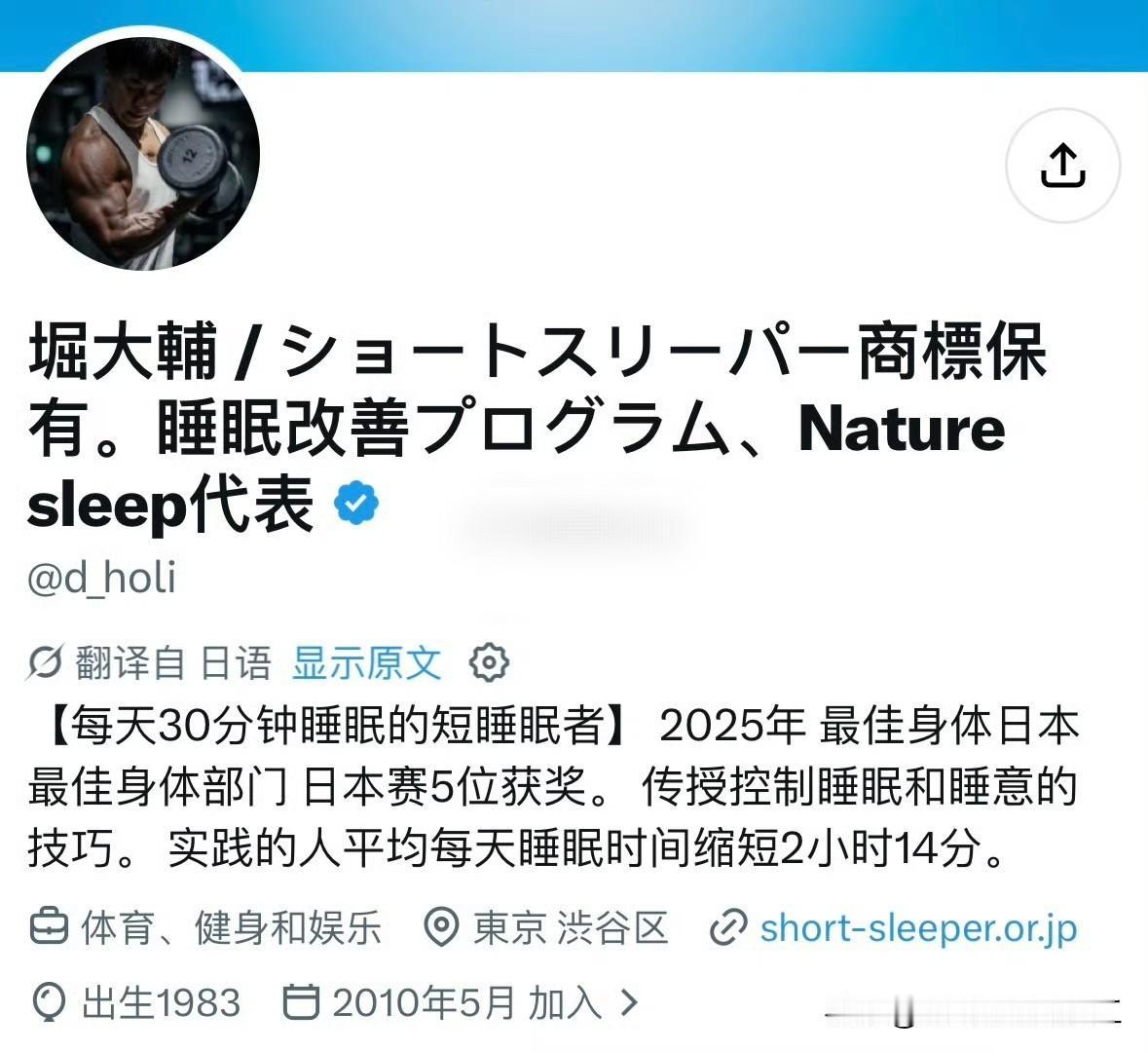 日本有一位男网红，自称近17年来每天只睡30分钟。他成立了“日本短睡者育成协会”