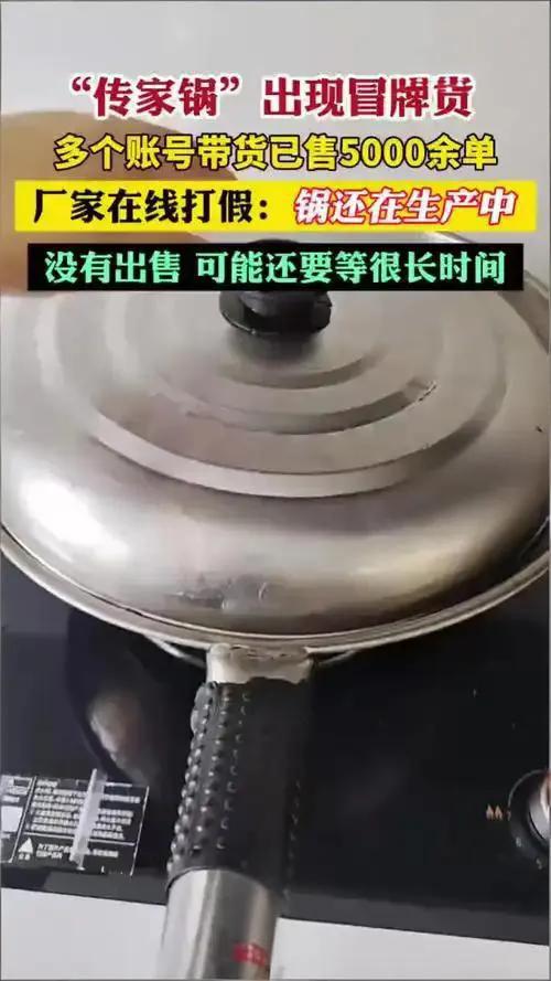 胆大包天了！😯11月16日晚，冒牌“瑞安传家锅”首播冲上厨房用具榜第一，
