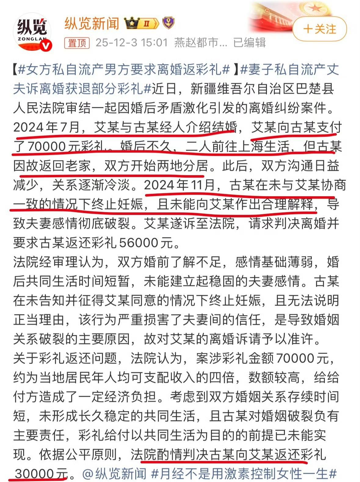 最近女方私自流产男方要求离婚返彩礼的纠纷还挺多。比如有小夫妻刚结婚，女方没商量就