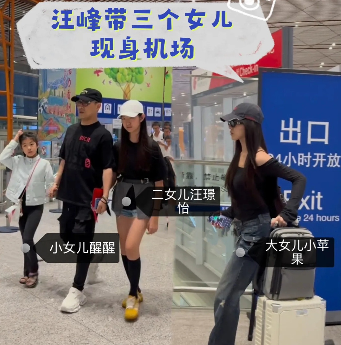 汪峰带三个女儿现身机场汪峰二女儿罕见露脸，二女儿一直跟妈妈生活，汪峰这次度假把