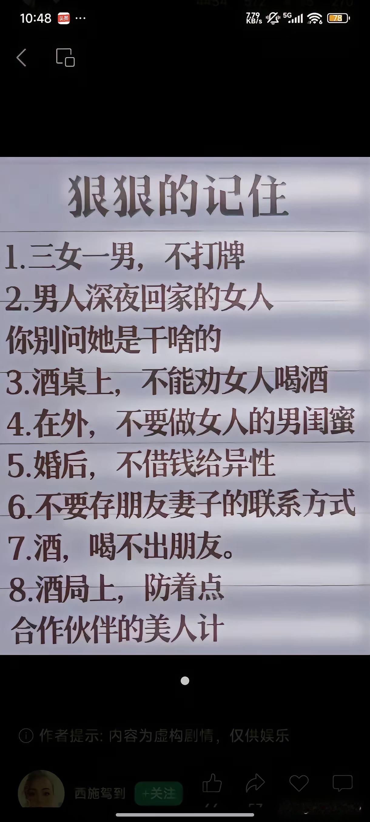 记住，不要犯傻啊！