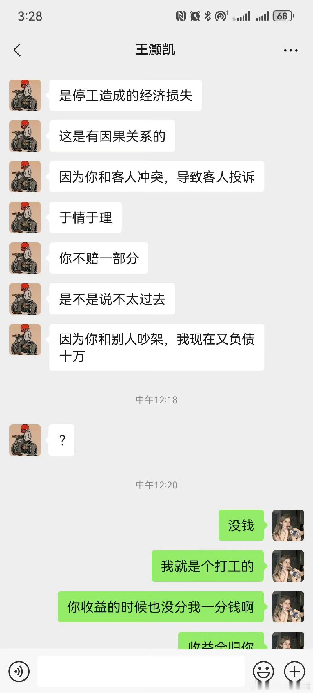 老板说让我赔一万块钱​​​