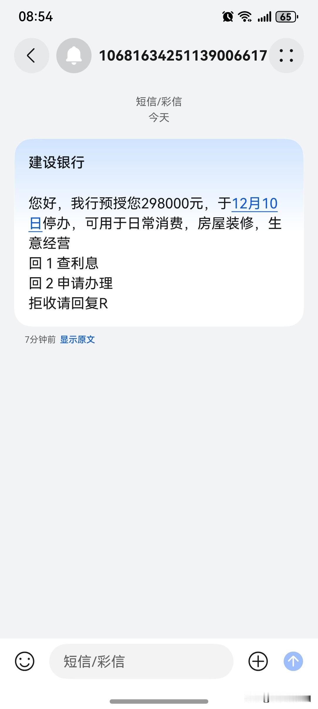 最近不知道怎么回事？接二连三收到自称是银行发送来的消息！一眼看穿→假的！今天