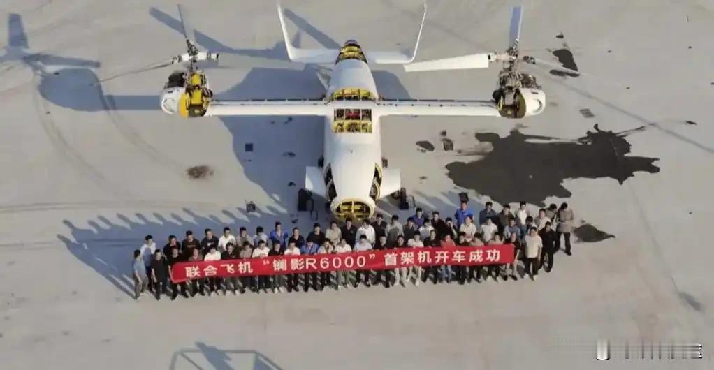 全球首款6吨级倾转旋翼飞行器【镧影R6000】完成首次飞行，标志着中国在倾转旋翼