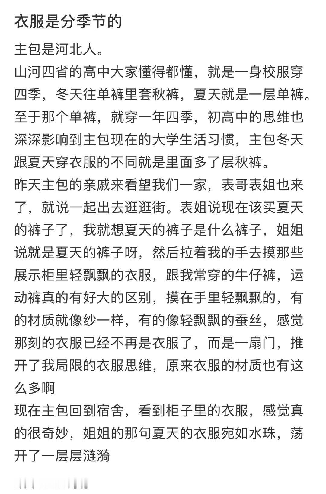长大才明白衣服是分季节的