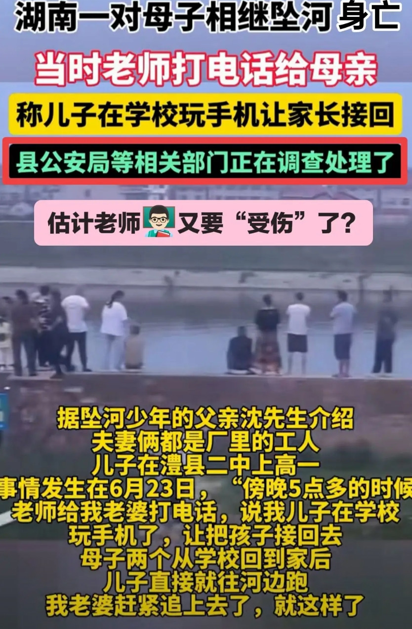 湖南这起母子坠河悲剧太痛心，老师因学生玩手机让家长接回，谁能想到后续会发展成这样