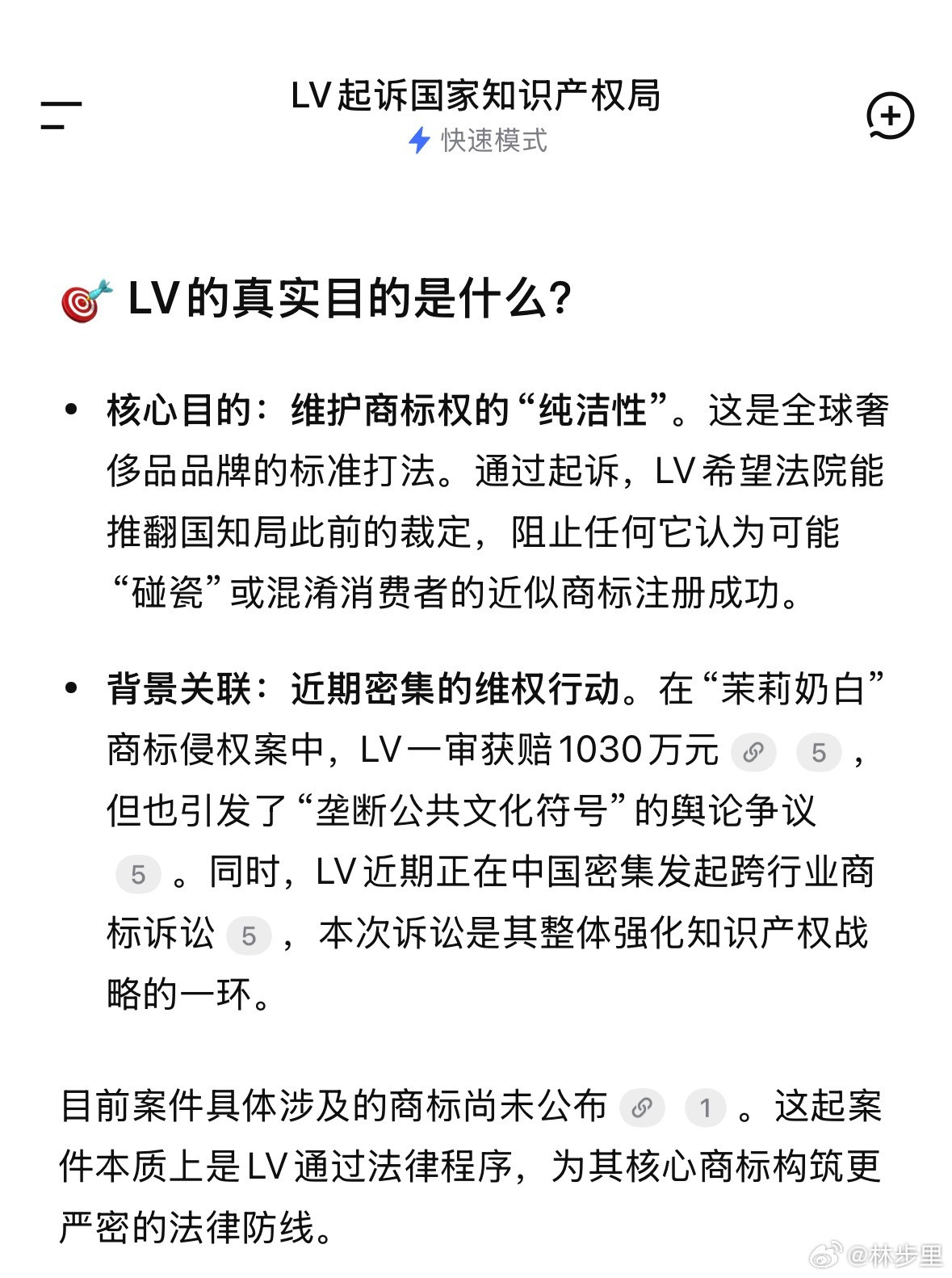 LV起诉国家知识产权局大概看明白了。是有人申请了与LV近似的商标，知识产权局给通