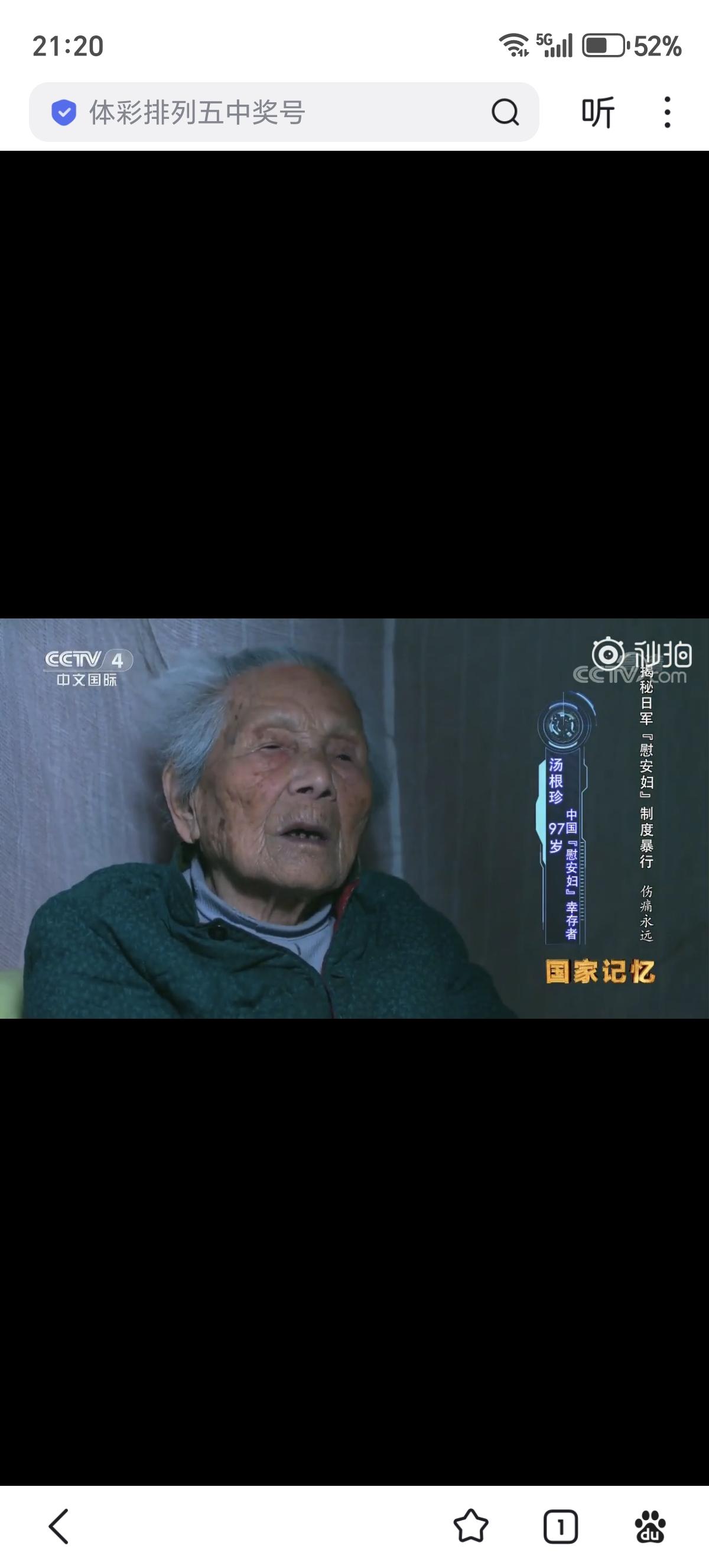 1939年春夏间，侵华日军来到湖南省岳阳县麻塘镇抓走了年仅19岁的汤根珍，把她送