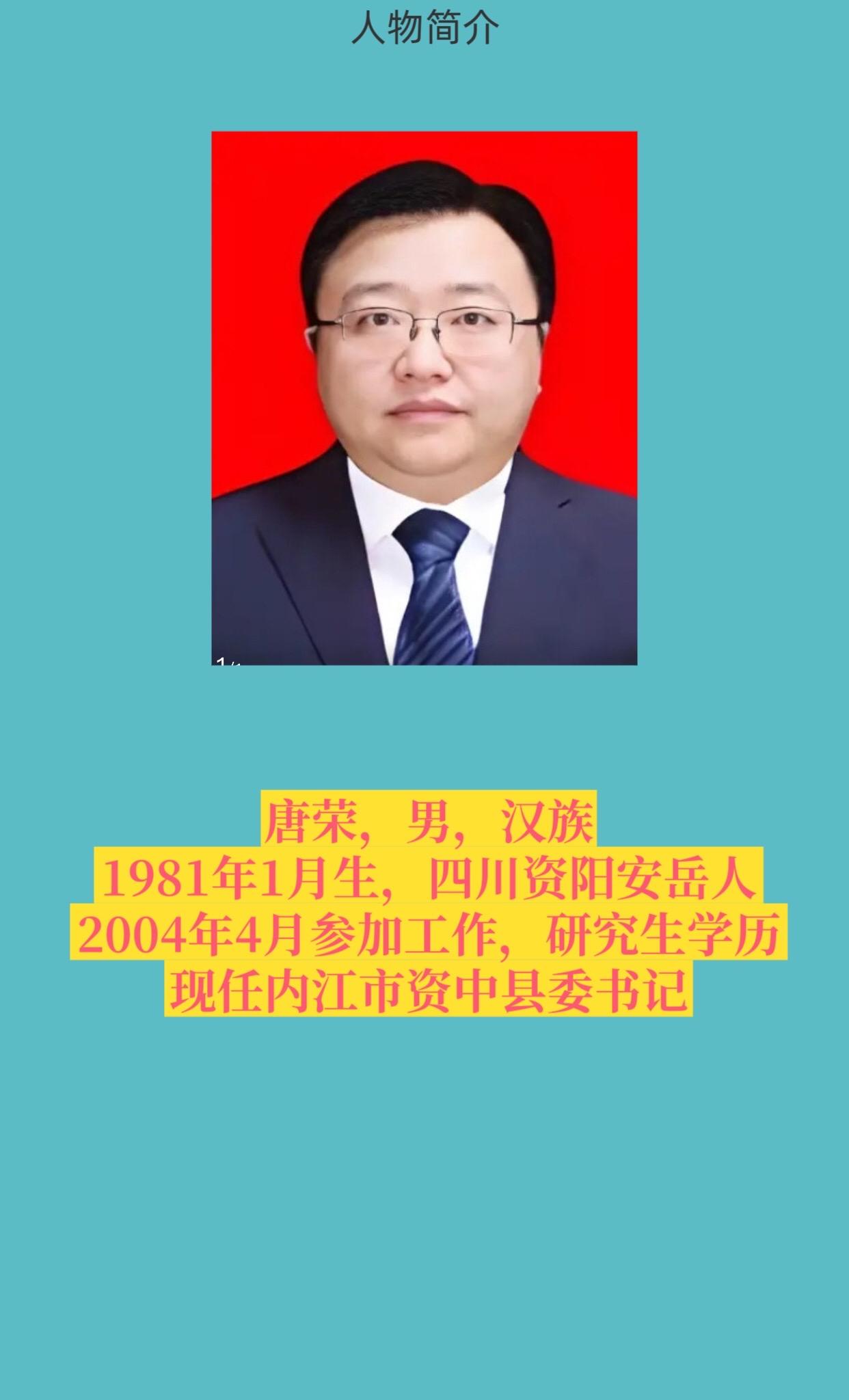 内江资中。